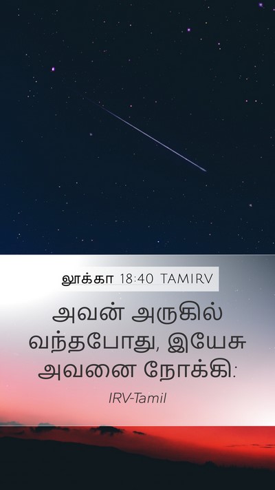 லூக்கா 18:40 TAMIRV Mobile Phone Wallpaper - அவன் அருகில் - Mobile Bible Verse Wallpaper