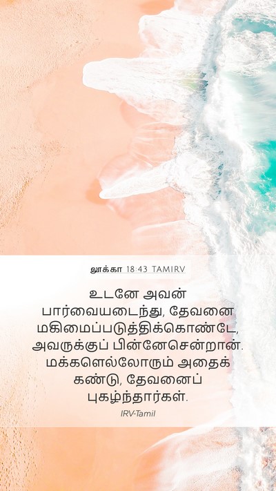 லூக்கா 18:43 TAMIRV Bible Verse Image
