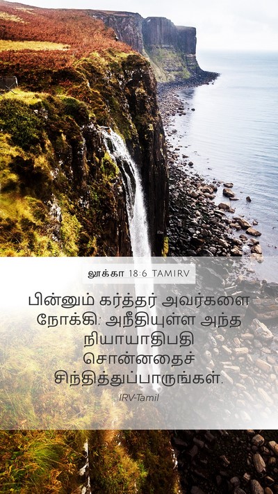 லூக்கா 18:6 TAMIRV Mobile Phone Wallpaper - பின்னும் கர்த்தர் - Mobile Bible Verse Wallpaper