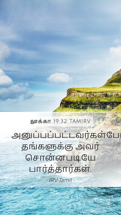 லூக்கா 19:32 TAMIRV Bible Verse Image
