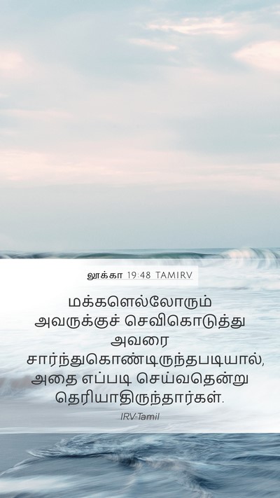 லூக்கா 19:48 TAMIRV Bible Verse Image