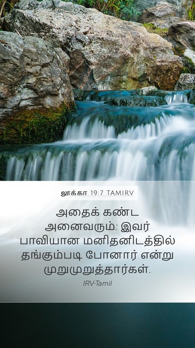 லூக்கா 19:7 TAMIRV Bible Verse Image