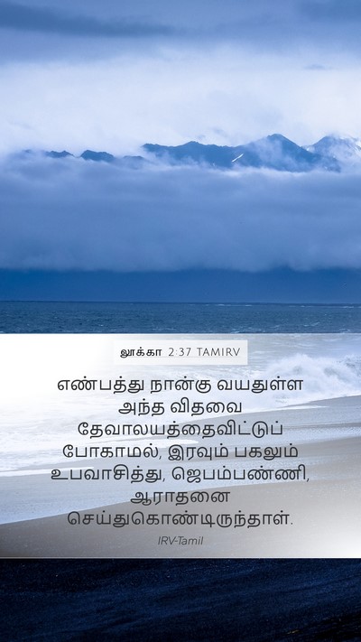 லூக்கா 2:37 TAMIRV Bible Verse Image