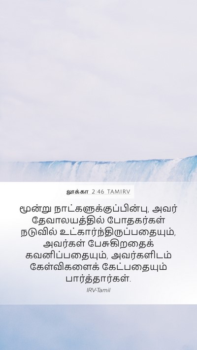 லூக்கா 2:46 TAMIRV Bible Verse Image
