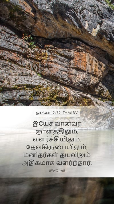 லூக்கா 2:52 TAMIRV Bible Verse Image