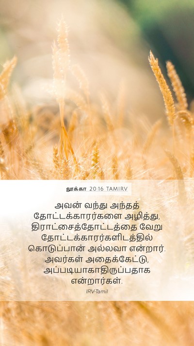 லூக்கா 20:16 TAMIRV Bible Verse Image