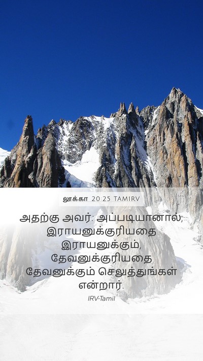 லூக்கா 20:25 TAMIRV Bible Verse Image