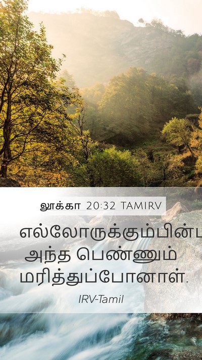 லூக்கா 20:32 TAMIRV Mobile Phone Wallpaper -  - Mobile Bible Verse Wallpaper