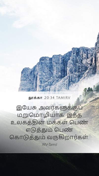 லூக்கா 20:34 TAMIRV Bible Verse Image