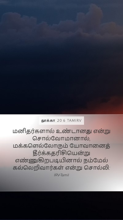 லூக்கா 20:6 TAMIRV Bible Verse Image