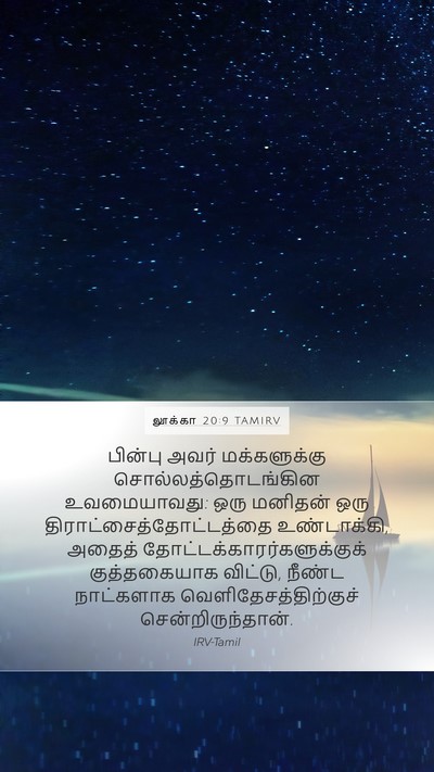 லூக்கா 20:9 TAMIRV Bible Verse Image