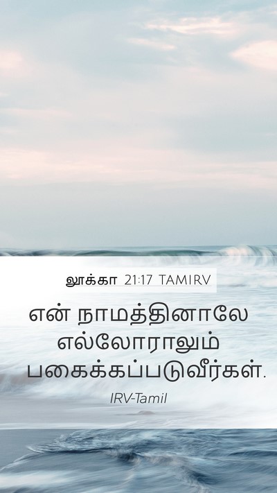லூக்கா 21:17 TAMIRV Bible Verse Image