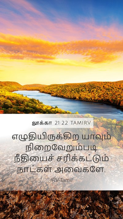 லூக்கா 21:22 TAMIRV Bible Verse Image