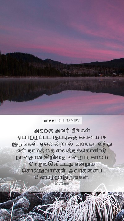 லூக்கா 21:8 TAMIRV Bible Verse Image