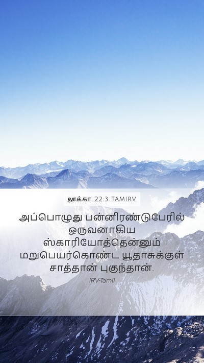 லூக்கா 22:3 TAMIRV Bible Verse Image