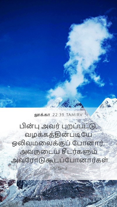 லூக்கா 22:39 TAMIRV Bible Verse Image