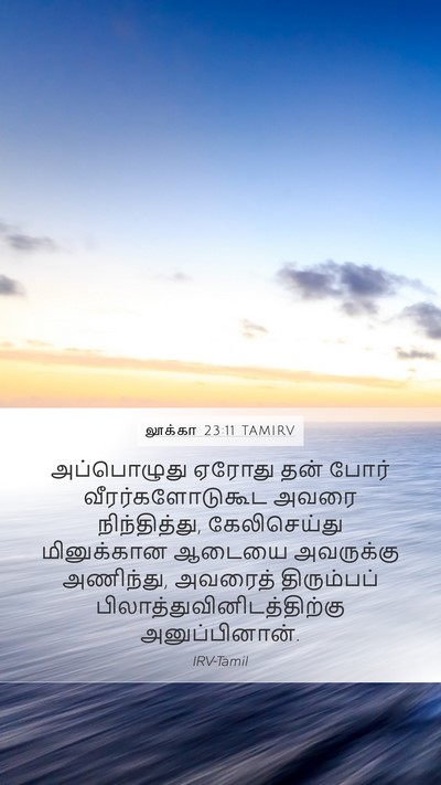 லூக்கா 23:11 TAMIRV Bible Verse Image
