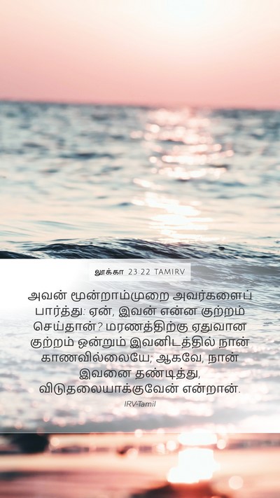லூக்கா 23:22 TAMIRV Bible Verse Image