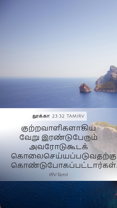லூக்கா 23:32 TAMIRV Mobile Phone Wallpaper - குற்றவாளிகளாகிய - Mobile Bible Verse Wallpaper