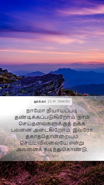 லூக்கா 23:41 TAMIRV Bible Verse Image