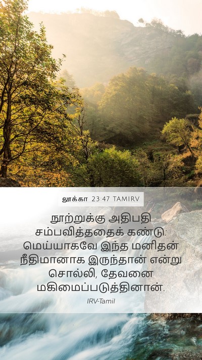 லூக்கா 23:47 TAMIRV Bible Verse Image