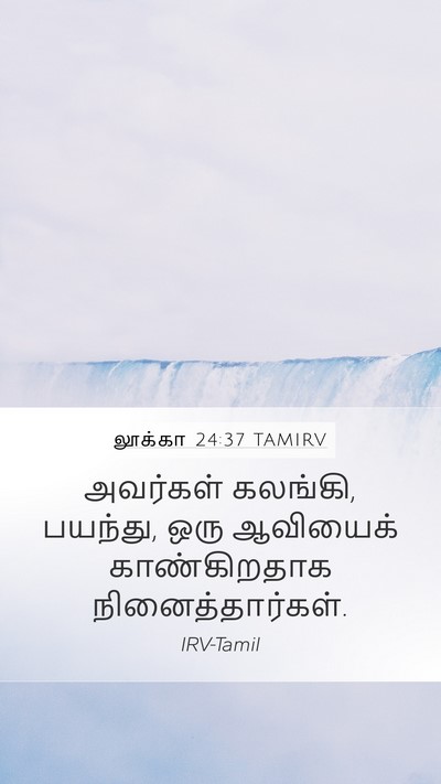 லூக்கா 24:37 TAMIRV Bible Verse Image
