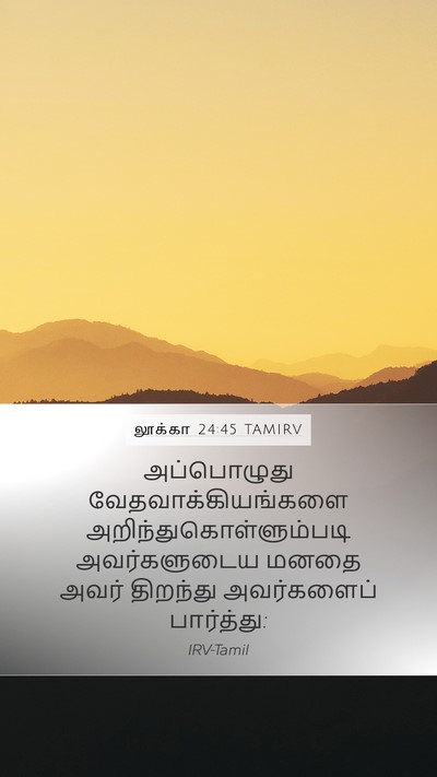 லூக்கா 24:45 TAMIRV Bible Verse Image