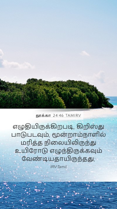 லூக்கா 24:46 TAMIRV Bible Verse Image