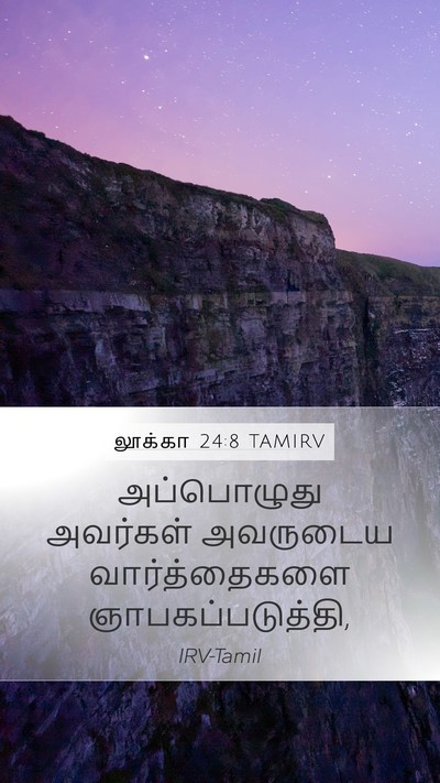 லூக்கா 24:8 TAMIRV Mobile Phone Wallpaper - அப்பொழுது அவர்கள் - Mobile Bible Verse Wallpaper
