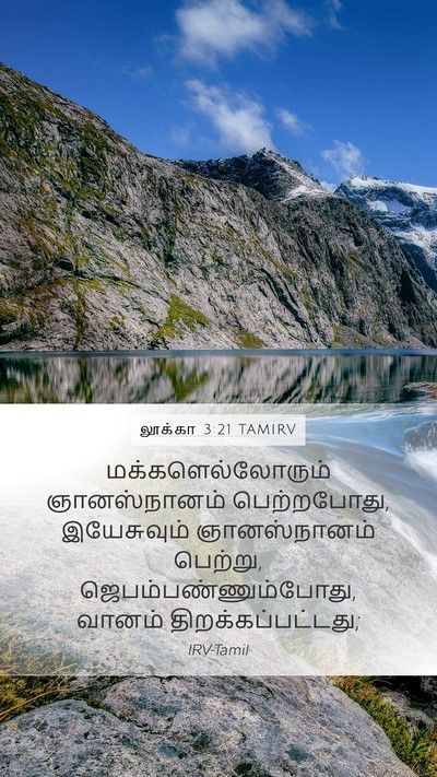 லூக்கா 3:21 TAMIRV Bible Verse Image