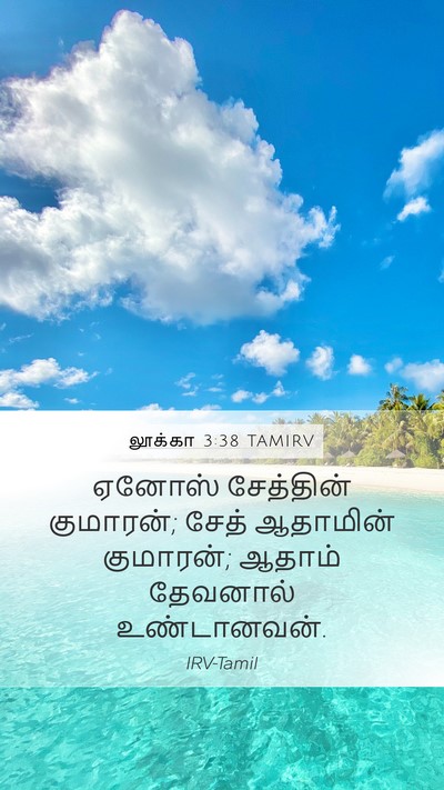 லூக்கா 3:38 TAMIRV Bible Verse Image