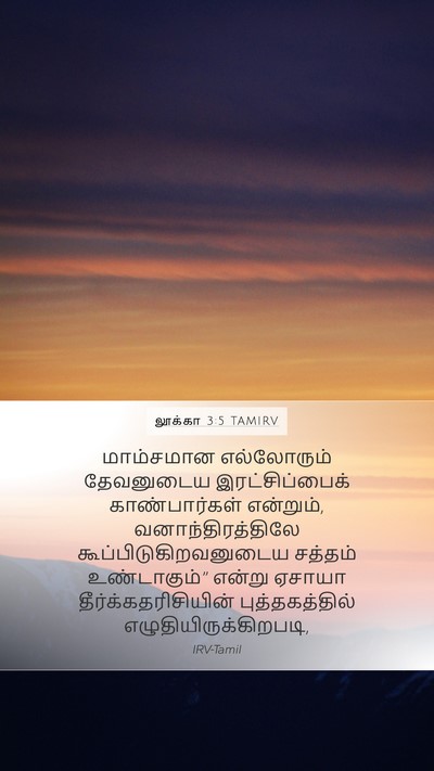 லூக்கா 3:5 TAMIRV Bible Verse Image