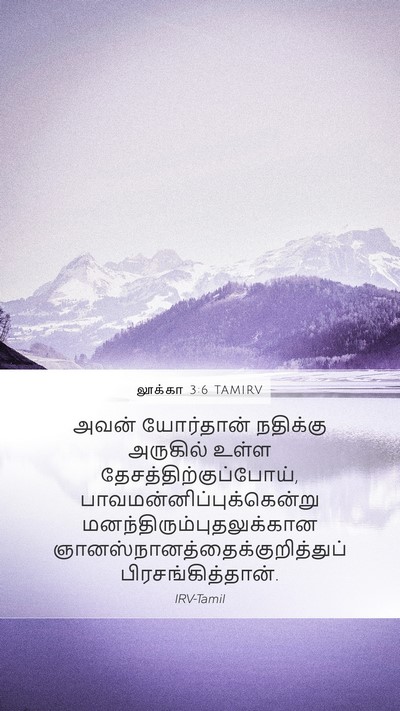 லூக்கா 3:6 TAMIRV Bible Verse Image