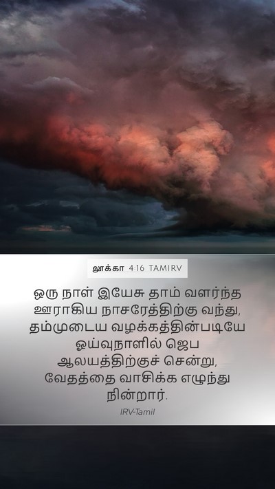 லூக்கா 4:16 TAMIRV Bible Verse Image