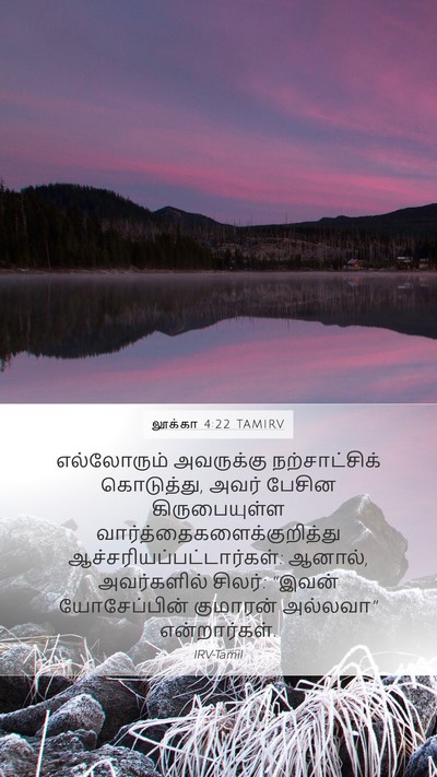 லூக்கா 4:22 TAMIRV Bible Verse Image