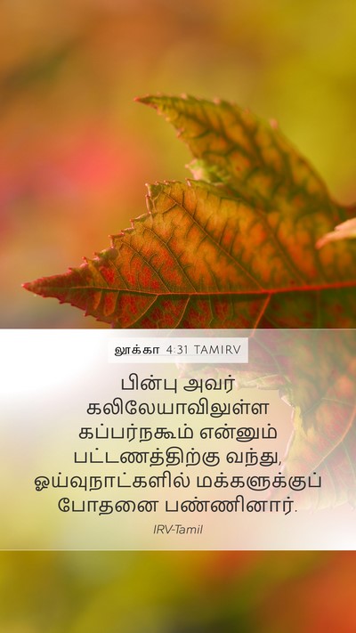 லூக்கா 4:31 TAMIRV Bible Verse Image