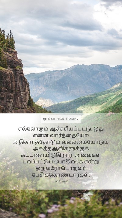 லூக்கா 4:36 TAMIRV Bible Verse Image