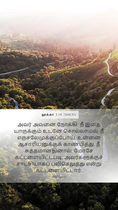 லூக்கா 5:14 TAMIRV Bible Verse Image