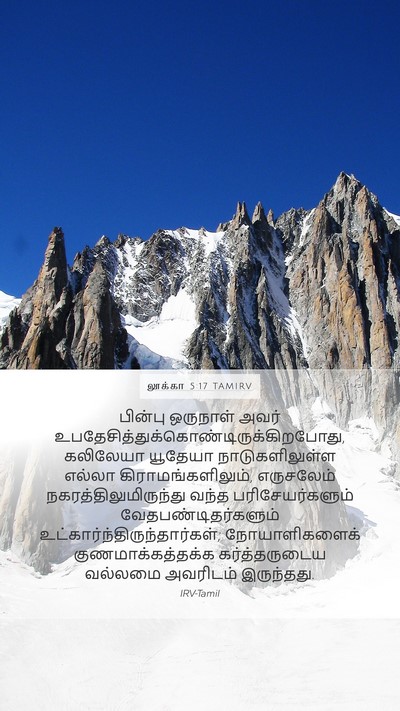 லூக்கா 5:17 TAMIRV Bible Verse Image