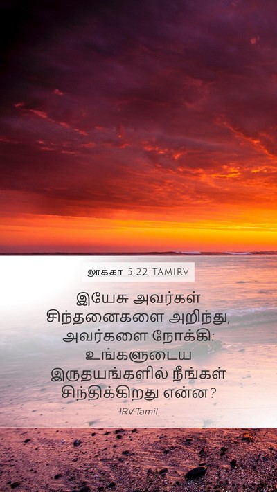 லூக்கா 5:22 TAMIRV Bible Verse Image