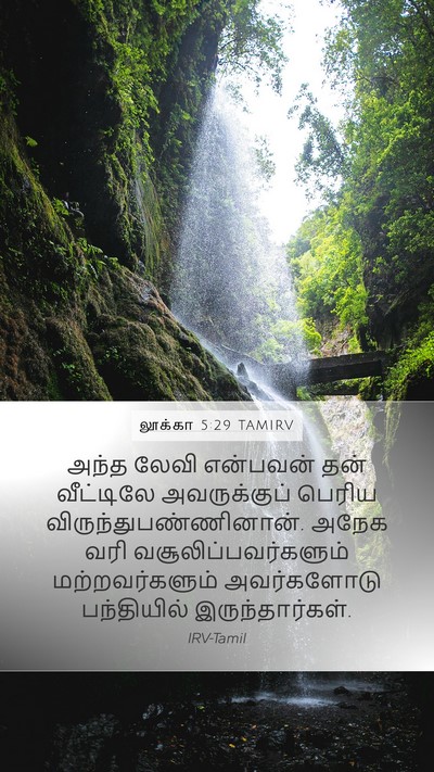 லூக்கா 5:29 TAMIRV Bible Verse Image