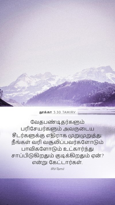 லூக்கா 5:30 TAMIRV Bible Verse Image