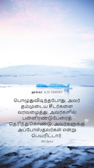 லூக்கா 6:13 TAMIRV Bible Verse Image