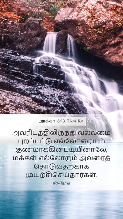 லூக்கா 6:19 TAMIRV Mobile Phone Wallpaper -  - Mobile Bible Verse Wallpaper