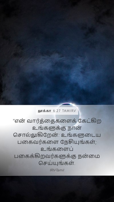 லூக்கா 6:27 TAMIRV Bible Verse Image