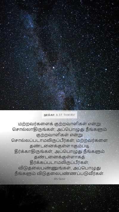 லூக்கா 6:37 TAMIRV Bible Verse Image