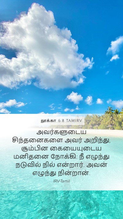 லூக்கா 6:8 TAMIRV Bible Verse Image