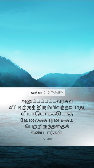 லூக்கா 7:10 TAMIRV Mobile Phone Wallpaper -  - Mobile Bible Verse Wallpaper