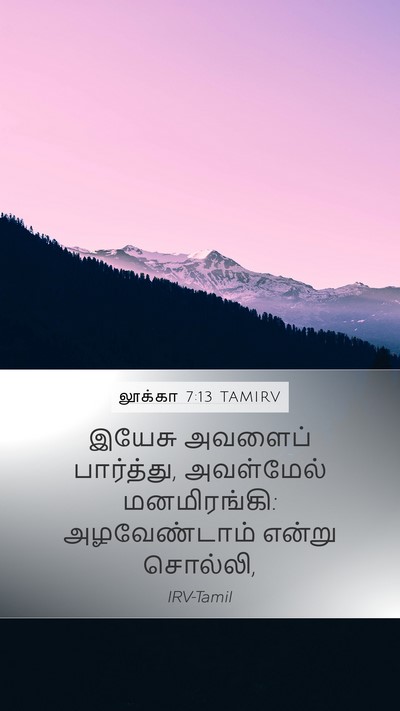 லூக்கா 7:13 TAMIRV Bible Verse Image