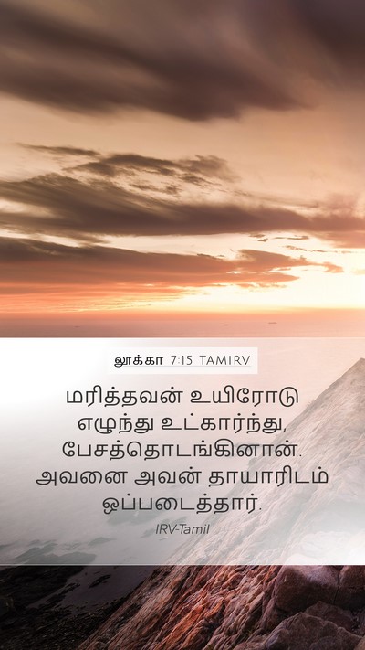 லூக்கா 7:15 TAMIRV Bible Verse Image